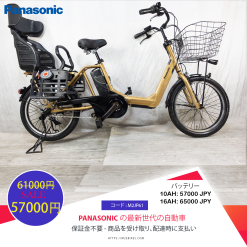 Dòng xe Panasonic đời mới, tình trạng xe còn đẹp - M2JP61