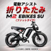 Xe trợ lực vít ga M2 EBIKES SU (bánh béo)